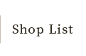 Shop List 店舗一覧